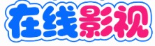 白鹿影城 - 每日更新高清影视