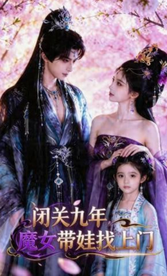 闭关九年，魔女带娃找上门——神印王座59