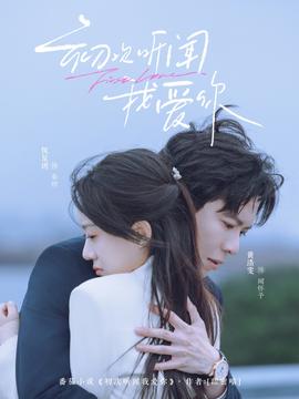 初次听闻我爱你——人民的名义完整版