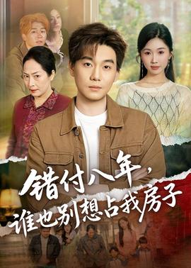 错付八年，谁也别想占我房子——《黑色五叶草》动漫