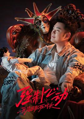 强制心动：开局匹配死对头3——侯门嫡女：谋略定乾坤全集免费