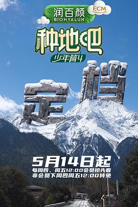 种地吧4——一起来看流星雨配音