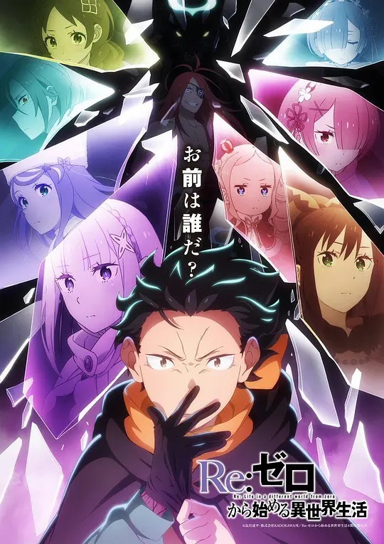 Re：从零开始的异世界生活第四季——年轻的母亲2有线4